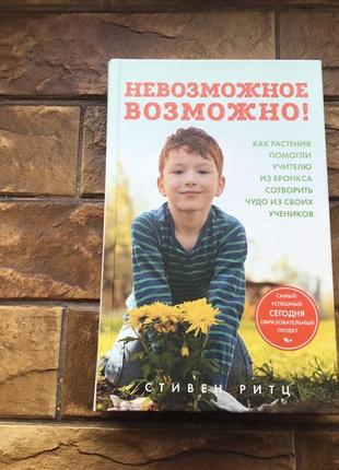 Книжки: « невозможное возможно», « практический фен- шуй» ( 2 шт комплект)7 фото