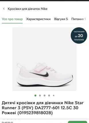 Кроссовки nike star runner 3 для девочки 28 размер8 фото