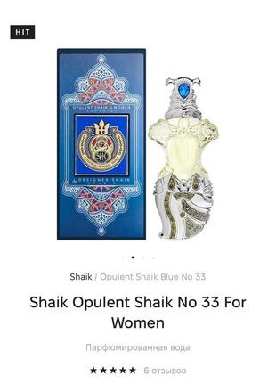 Парфюм вода opulent shaik blue no 336 фото