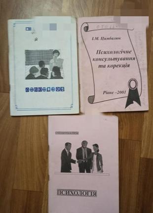 Книги учебники по психологии