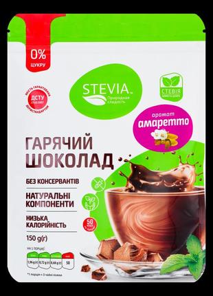 Гарячий шоколад без цукру stevia «фундук»