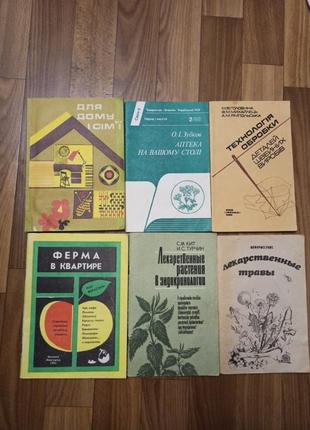 Книги лікувальні рослини для дому та сім'ї хоббі