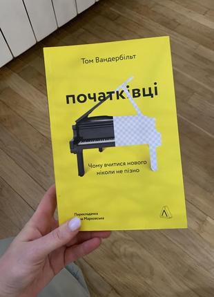 Книга начинающие том вандербитт