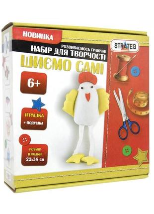Kr набор для творчества шьем сами "цыпленок" strateg і-09 размер игрушки 22х38 см