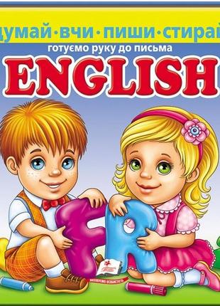 English. готуємо руку до письма