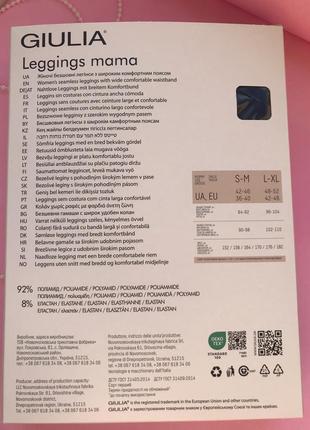 Леггинсы для беременных giulia mama leggings6 фото