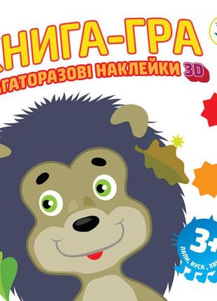 Kr детская книга-игра для малышей "звери" 400623 от 3х лет