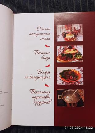 Книга традиции украинской кухни2 фото