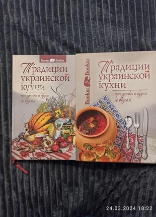 Книга традиции украинской кухни