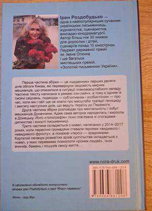 Книга "райські яблучка" ірен роздобудько4 фото