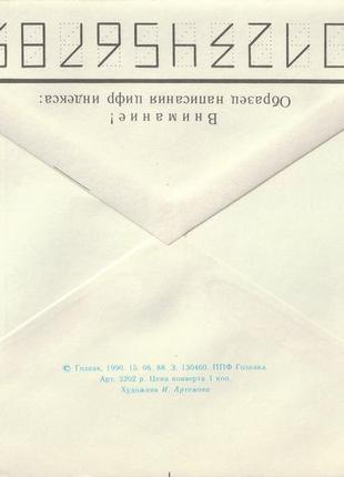 Конверт поштовий троянда, художник і. артемова, 1990, новий2 фото