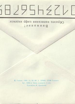 Конверт поштовий троянда, художник і. артемова, 1990, б/в2 фото