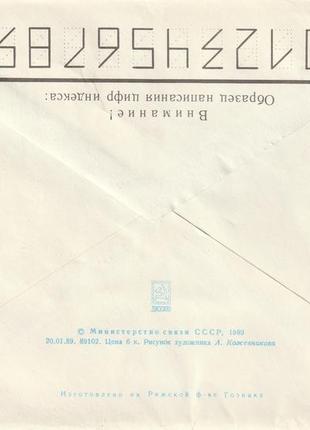 Конверт поштовий електроніка годинник, о. кожевніков, 19892 фото