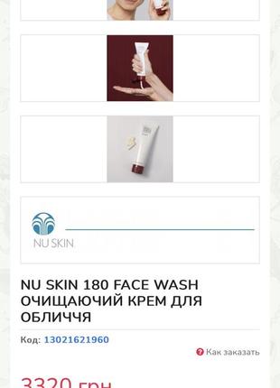 Очищающий крем для лица nu skin 1802 фото