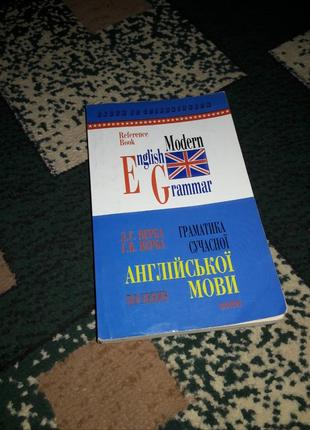 Граматика сучасної англійської мови л.г.верба, г.в.верба