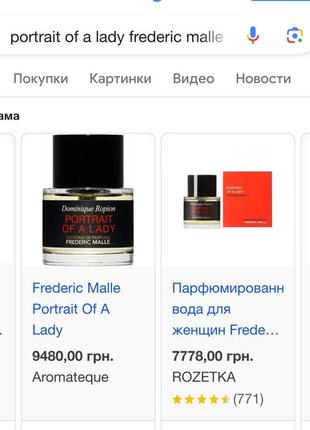 Парфюм frederic malle portrait of a lady7 фото