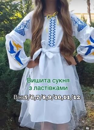 Сукня вишиванка , плаття вишиванка біла ластівка