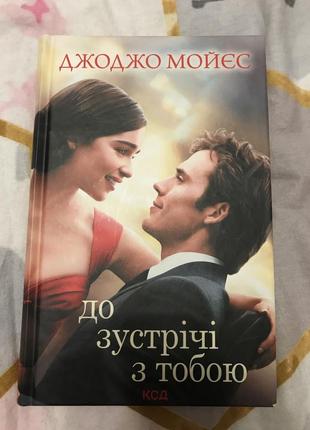 Книга «К встрече с тобой»