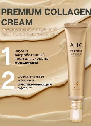 Ahc premier ampoule in eye cream 1мл крем для век и лица2 фото