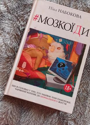 Книга мозоиды