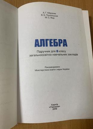 Підручник алгебра 9 клас а.н. мерзляк , в.б. полонский4 фото