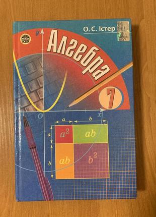 Підручник алгебра 7 клас о.с. істер