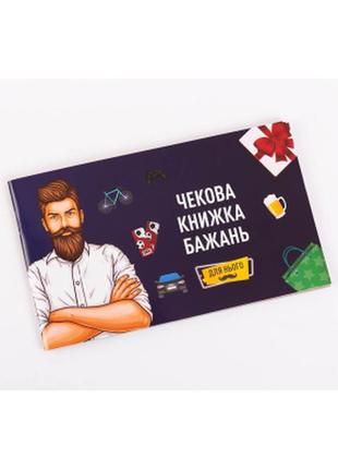 Настольная игра 18+ fun games shop чекова книга желаний: для него, украинский