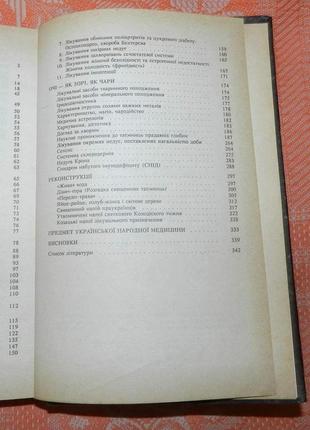 Товстуха, є.с. українська народна медицина.6 фото