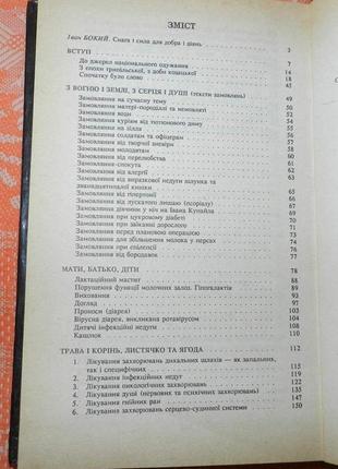 Товстуха, є.с. українська народна медицина.5 фото