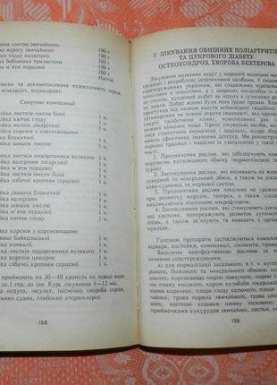 Товстуха, є.с. українська народна медицина.4 фото