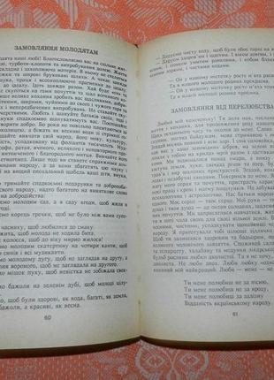 Товстуха, є.с. українська народна медицина.7 фото