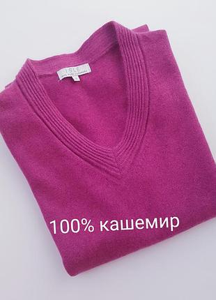 Джемпер кашемировый 100% кашемир  isle