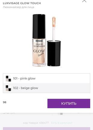 Luxvisage glow touch - илюминайзеры для особи( ціна за 1 шт)3 фото