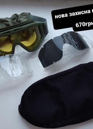 Тактические очки, защитная маска/очки