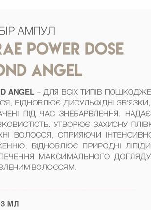 Ампулы brae bond angel 1шт 13 мл