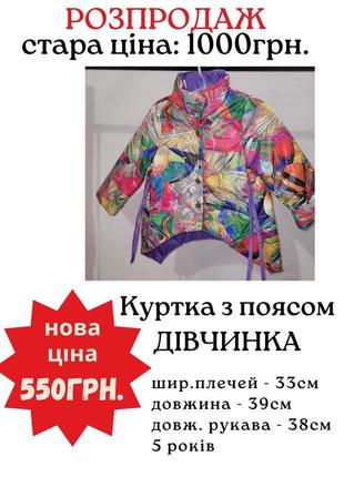 Куртка для девочки 5
