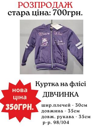 Куртка для девочки 6