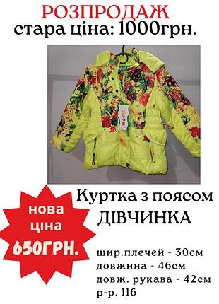 Куртка для девочки 3
