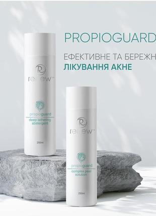 Renew propioguard complex peel solution