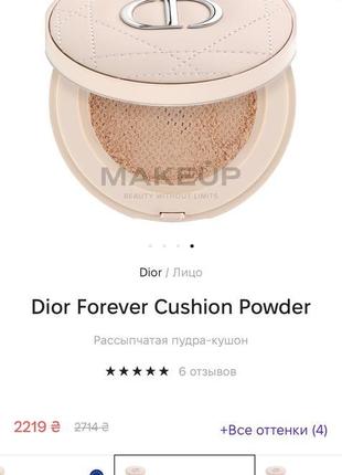 Dior forever cushion powder розсипчаста пудра-кушон2 фото