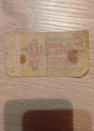 1 рубль 1961 рік