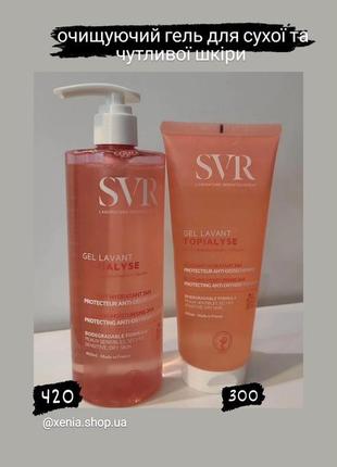 Svr topialyse cleansing gel очищающий гель для лица и тела, гель для душа1 фото