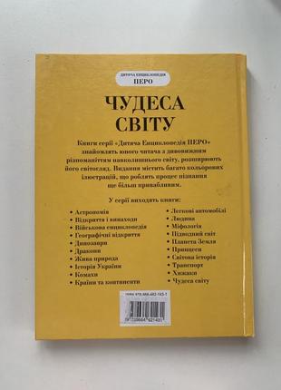 Енцеклопедія перо чудеса світу2 фото