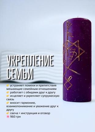 Программная свеча «укрепление семьи»