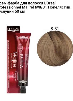 Перманентна крем-фарба для волосся l'oreal professionnel majirel 8.31 light golden ash blonde, 50 мл7 фото