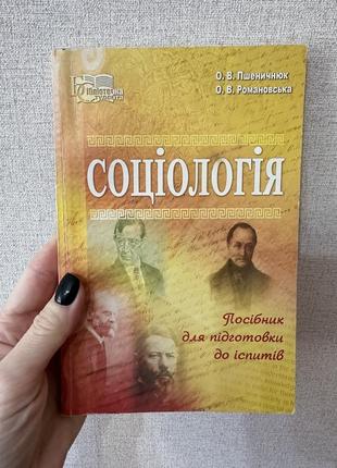 Социология