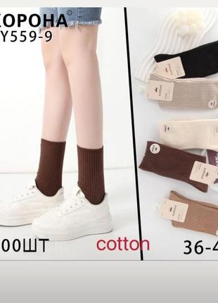 10 пар женские высокие трендовые демисезонные коттоновые носки в рубчик корона 36-41р.7 фото