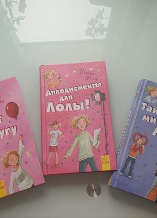 Книга приключения лолы2 фото