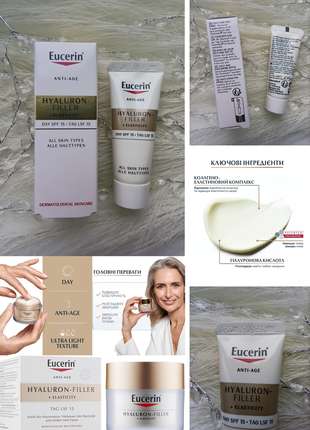 🌟eucerin anti-age elasticity+filler day cream spf 15 антивіковий крем для сухої шкіри обличчя