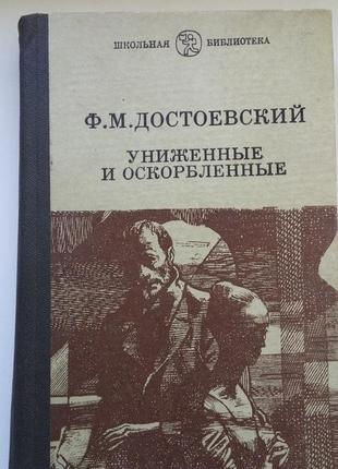Ф.м,достоевский "преступление и наказание" та інше від 90 грн2 фото